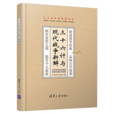 정사 삼국지: 고대 전략의 현대적 해석과 그 영향력